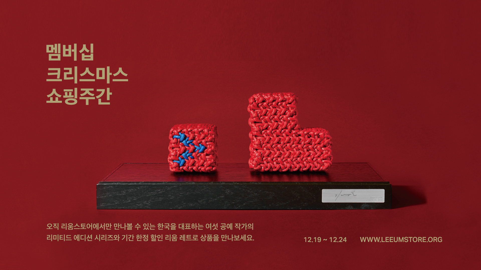 [멤버십] 멤버십 크리스마스 쇼핑 주간