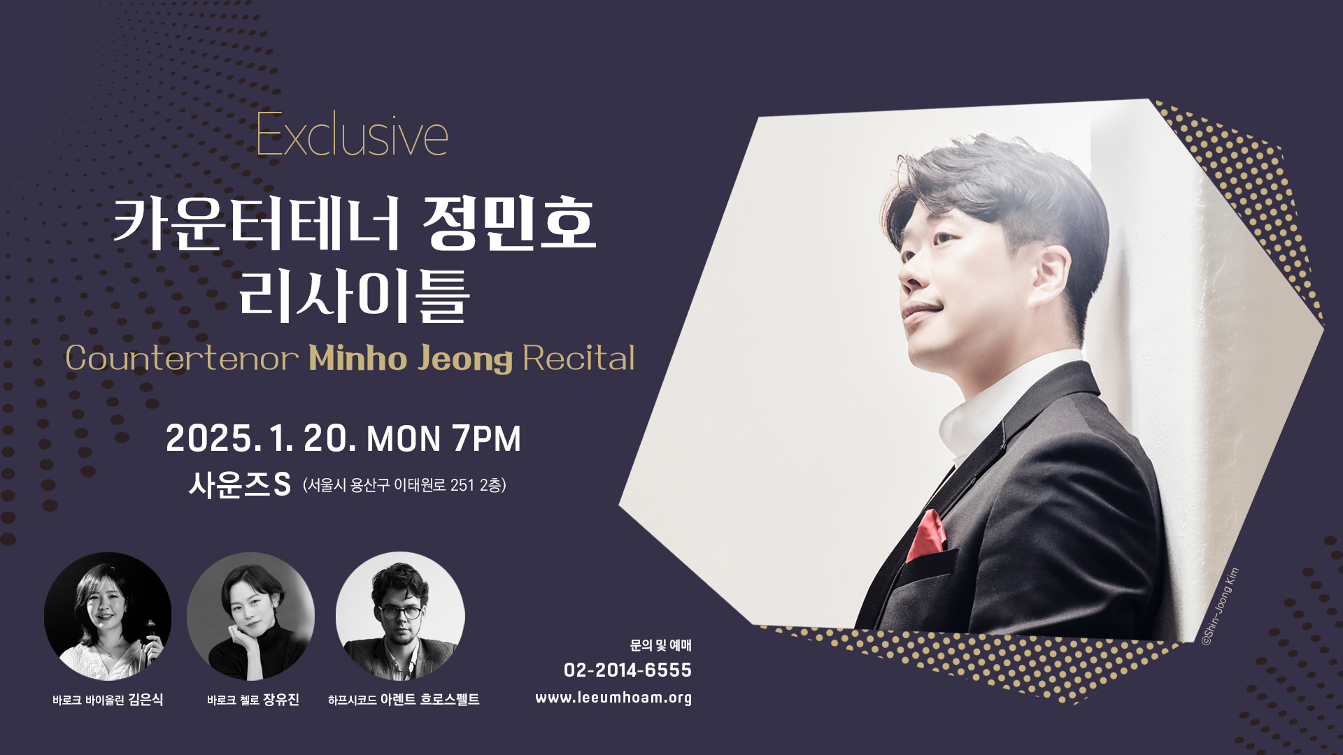 [패밀리 멤버십] 사운즈S 1월 공연 - 카운터테너 정민호 리사이틀 (1.20)