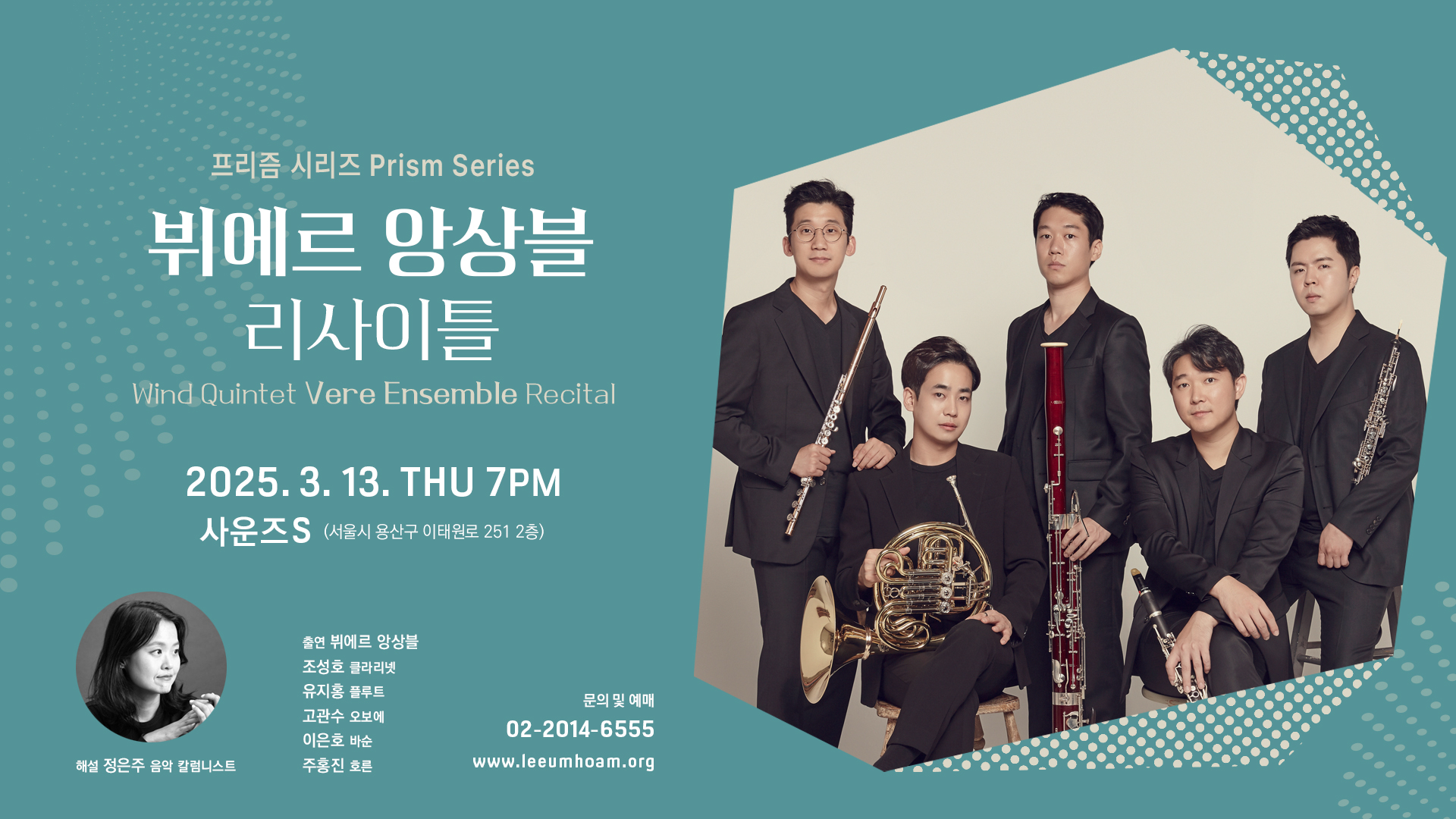 [패밀리 멤버십] 사운즈S 3월 공연 - 뷔에르 앙상블 리사이틀 (3.13) 사전신청