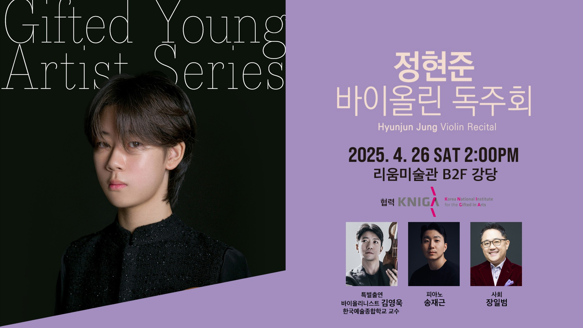리움 멤버십 음악회 4월 음악회 공연 안내 배너