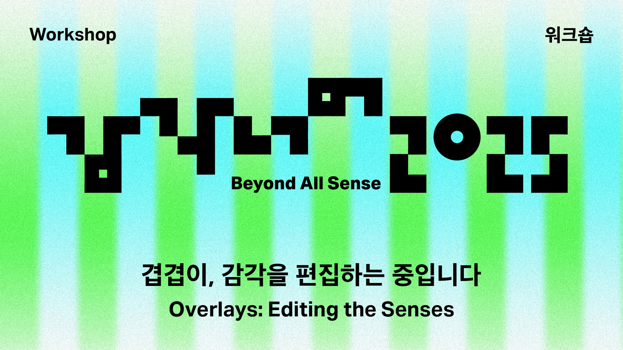 감각너머 로고