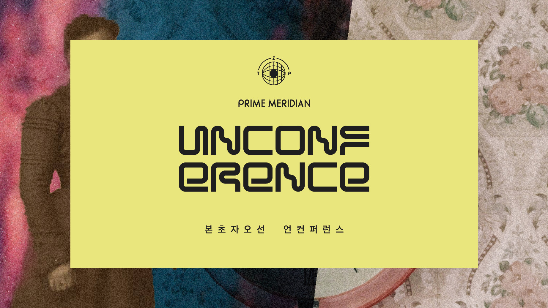 아이디어 뮤지엄 본초자오선 언컨퍼런스 워크숍 안내 배너