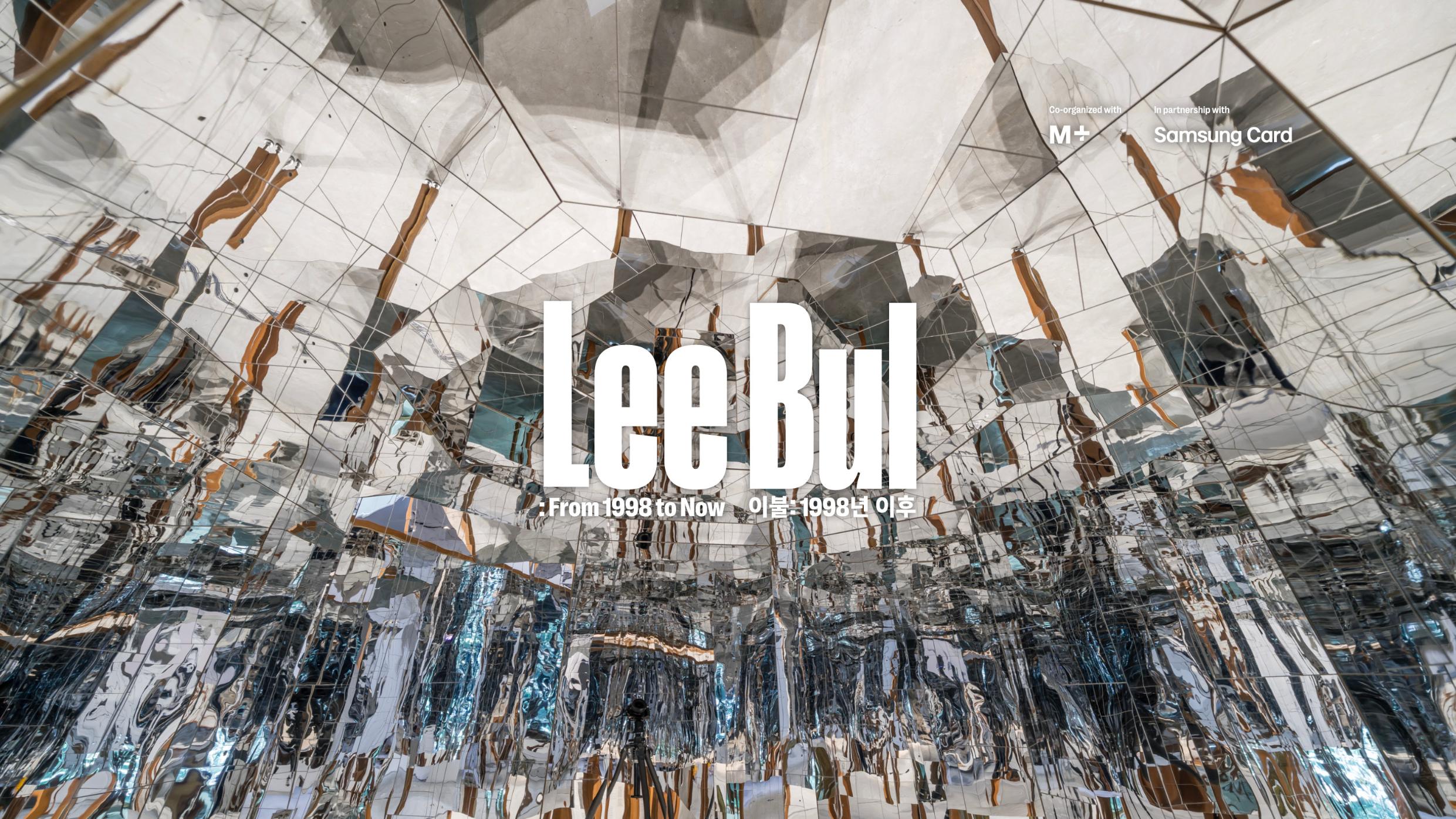 《이불: 1998년 이후》 전시 연계 아티스트 토크 