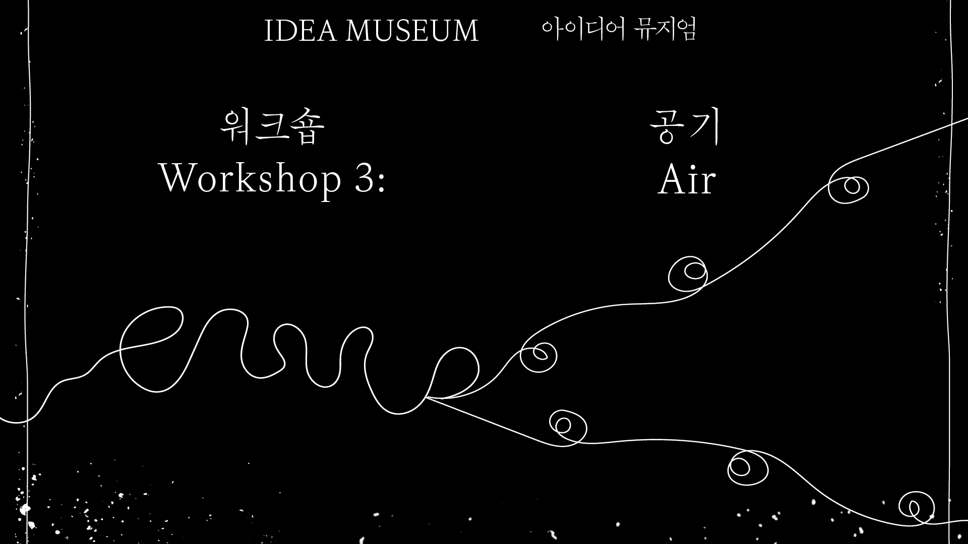 《In the Middle Voice: 다섯 개의 움직임》─공기 워크숍
