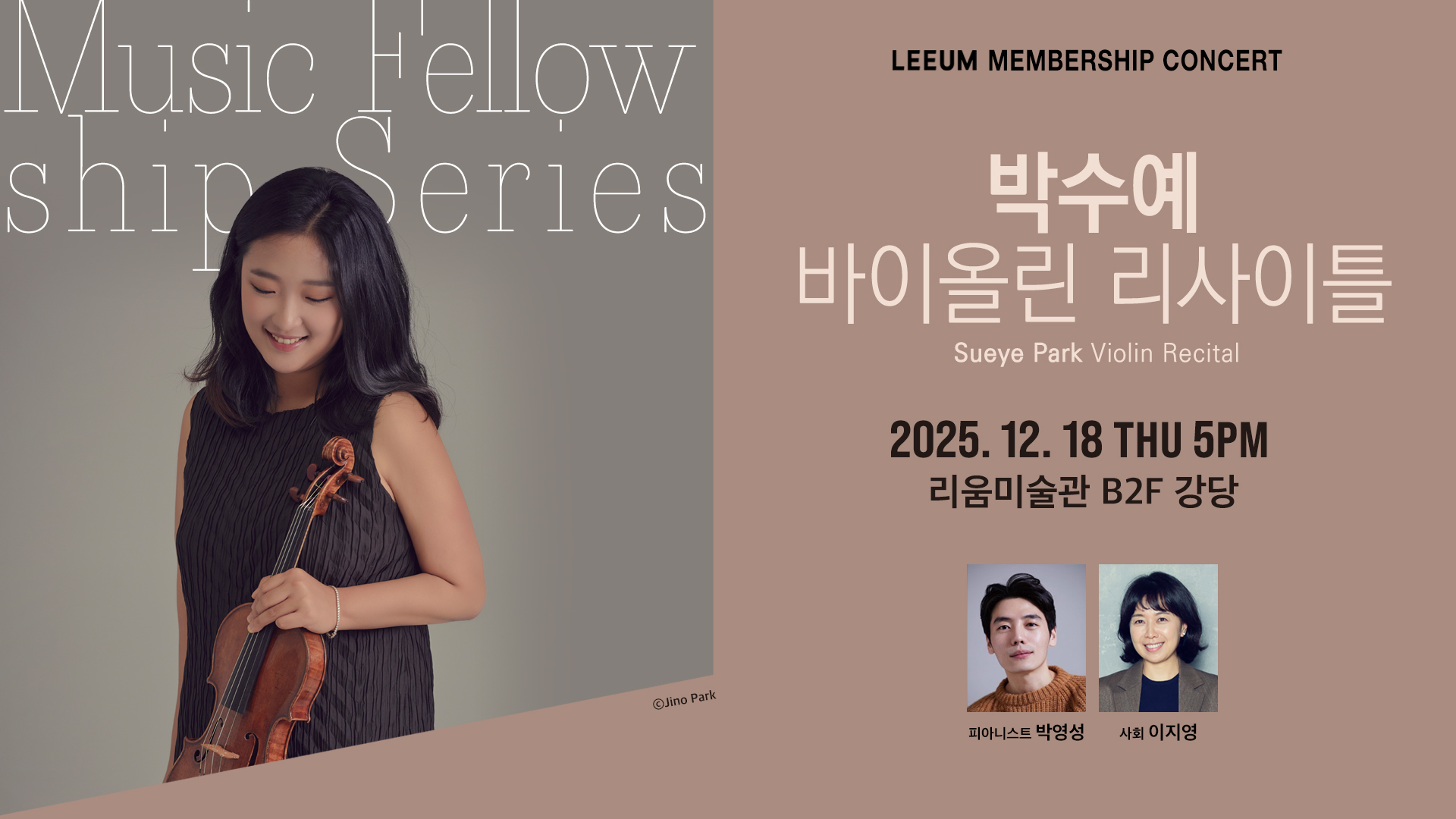 [멤버십] 12월 음악회 - 박수예 바이올린 리사이틀 (12.18)
