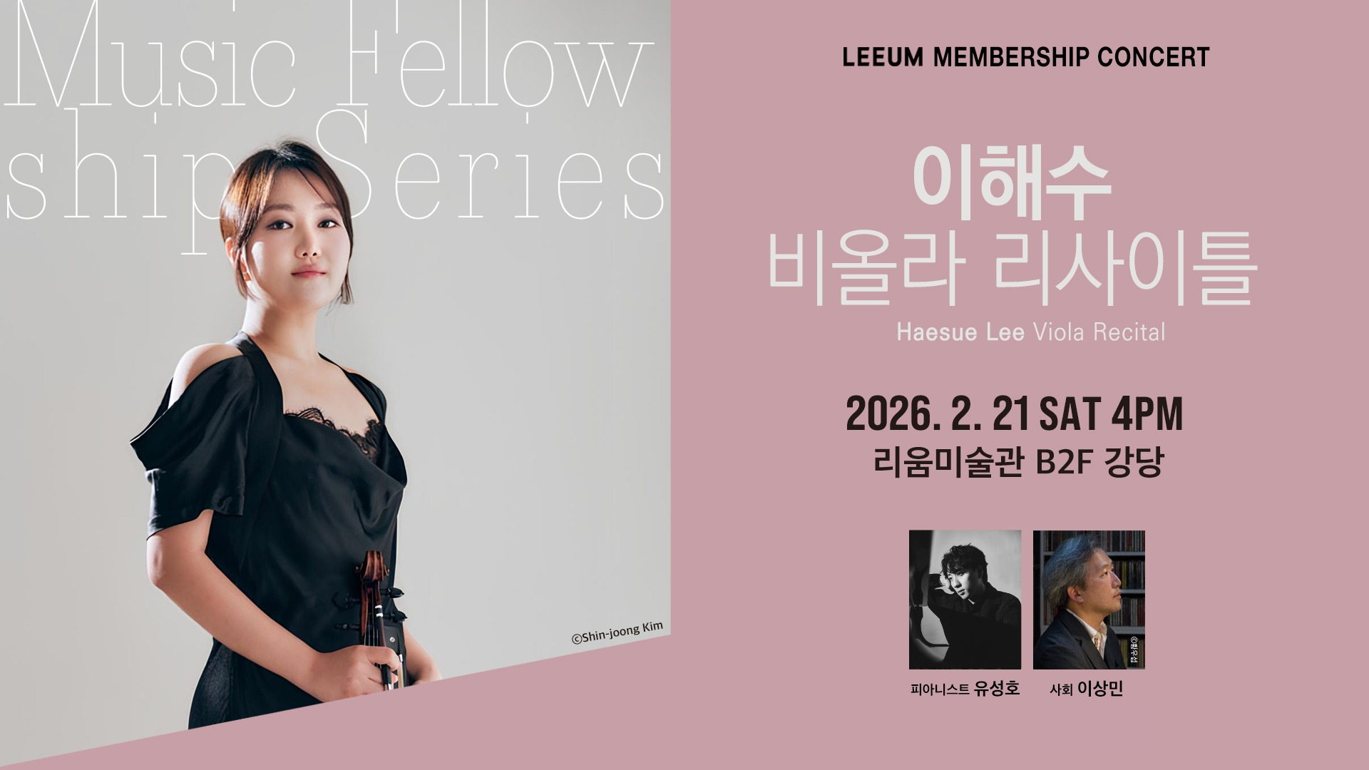 [멤버십] 2월 음악회 - 이해수 비올라 리사이틀