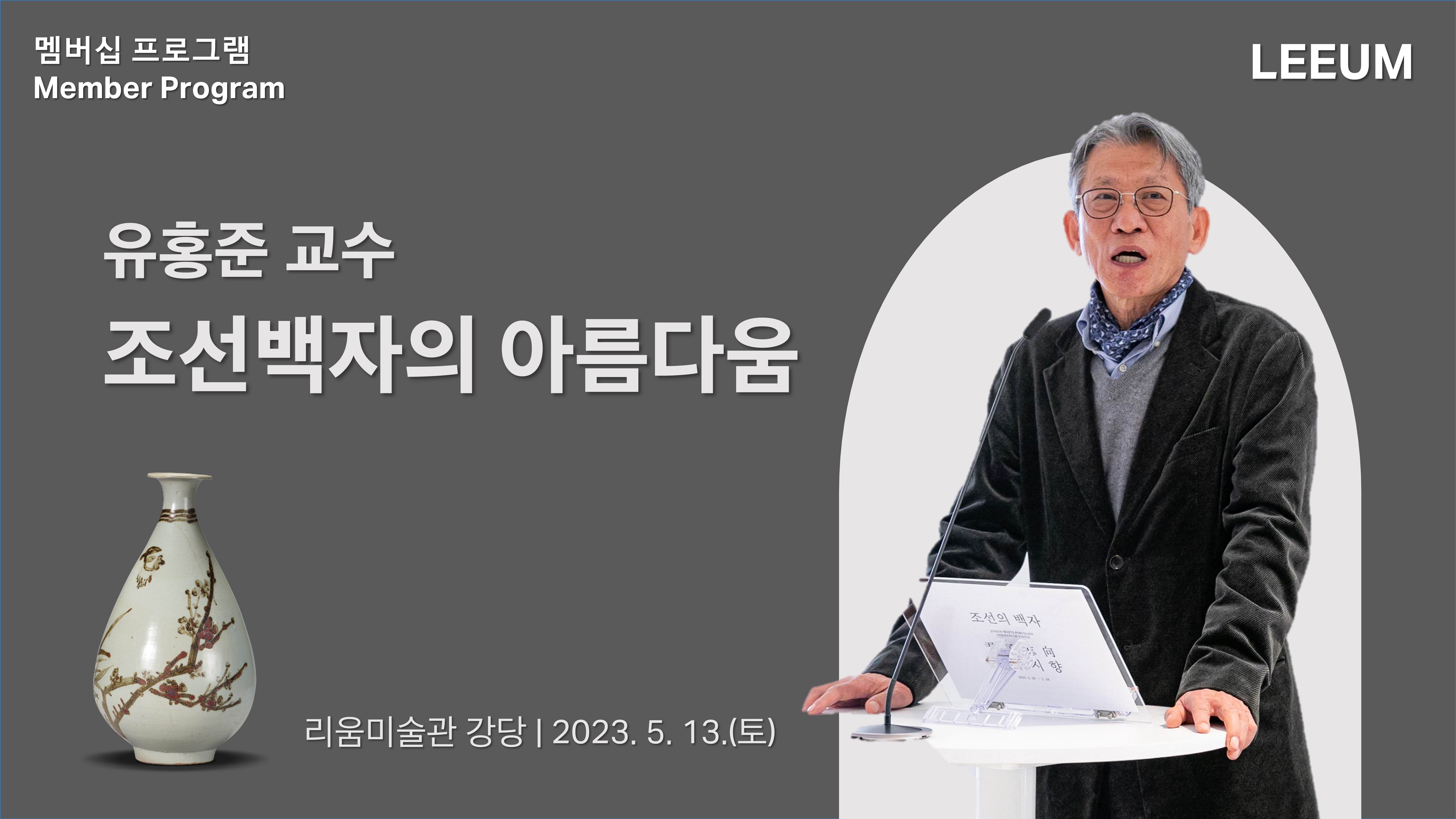 [멤버십] 조선백자의 아름다움