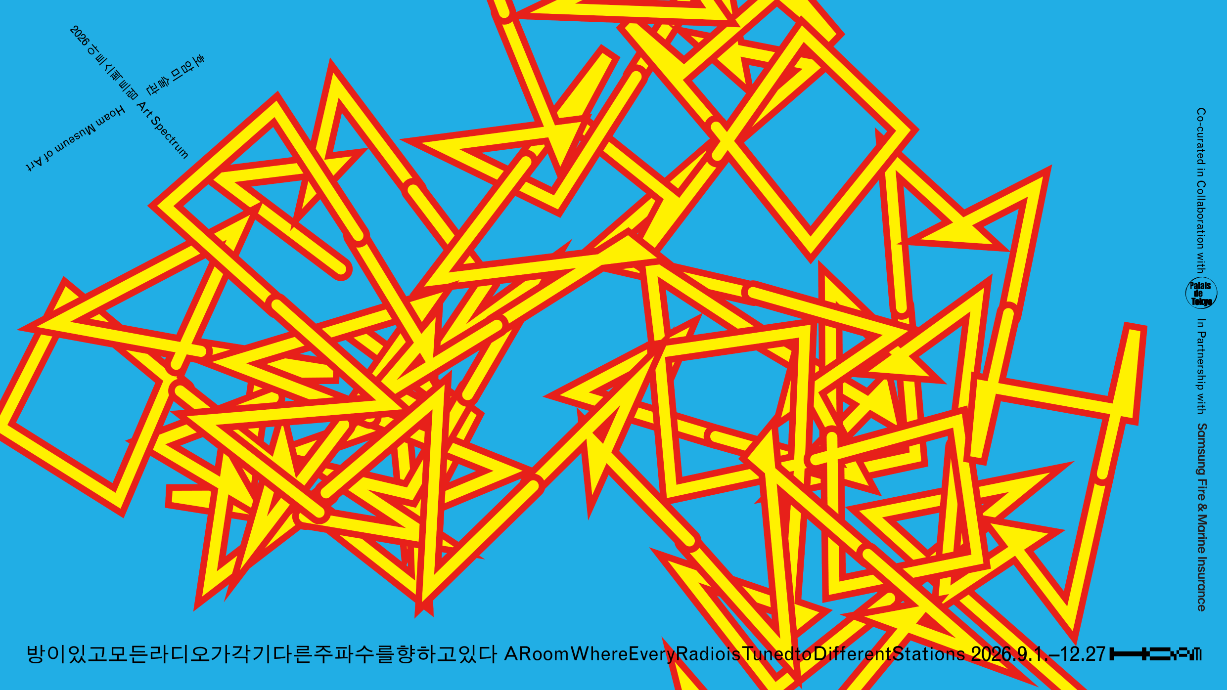 2026 아트스펙트럼  《방이있고모든라디오가각기다른주파수를향하고있다》