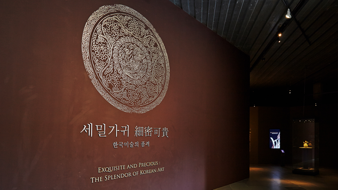 세밀가귀 細密可貴 : 한국미술의 품격