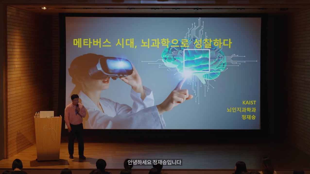 정재승ㅣ메타버스, 뇌과학으로 성찰하다