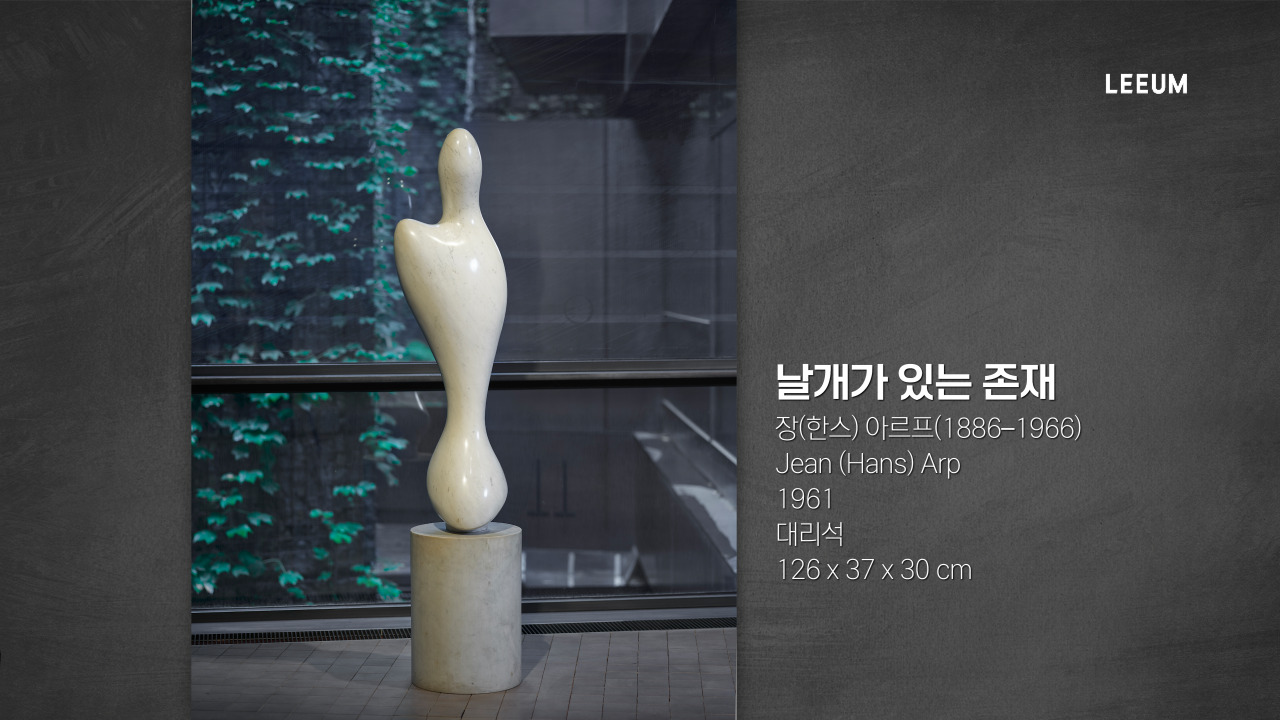 장(한스) 아르프 《날개가 있는 존재》 ｜소장품 수어해설