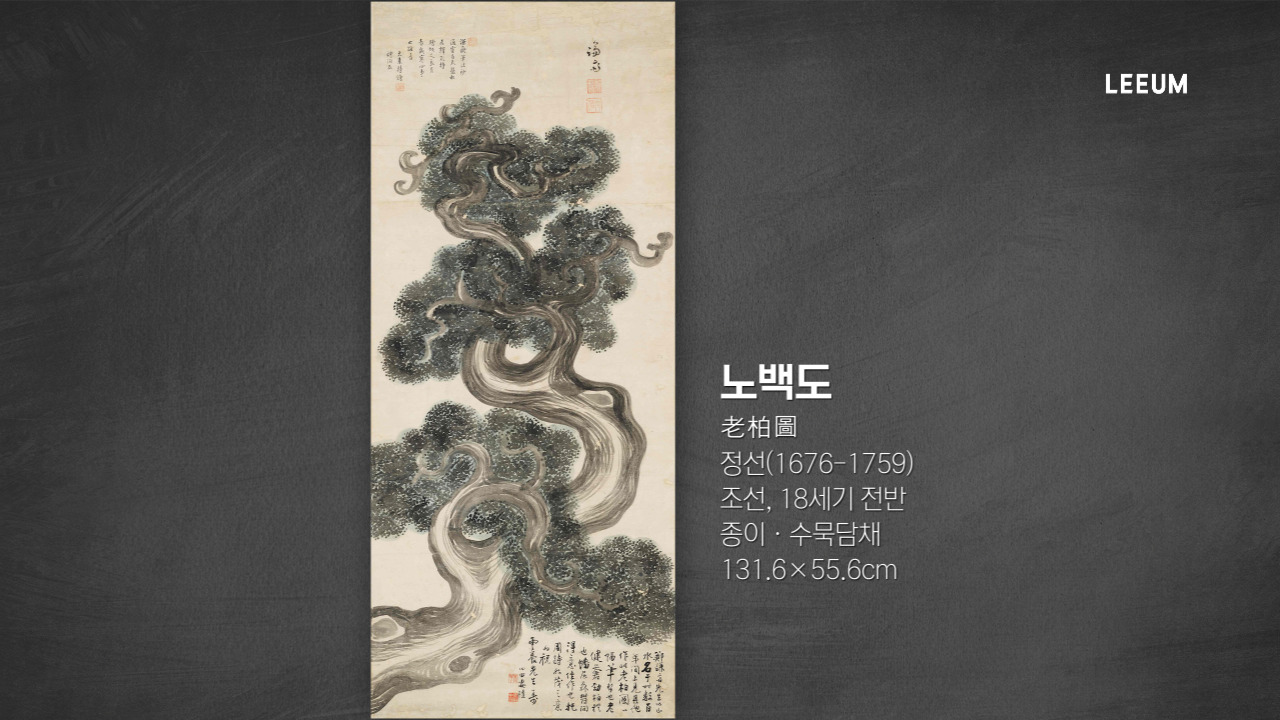 《노백도, 정선》 ｜소장품 수어해설