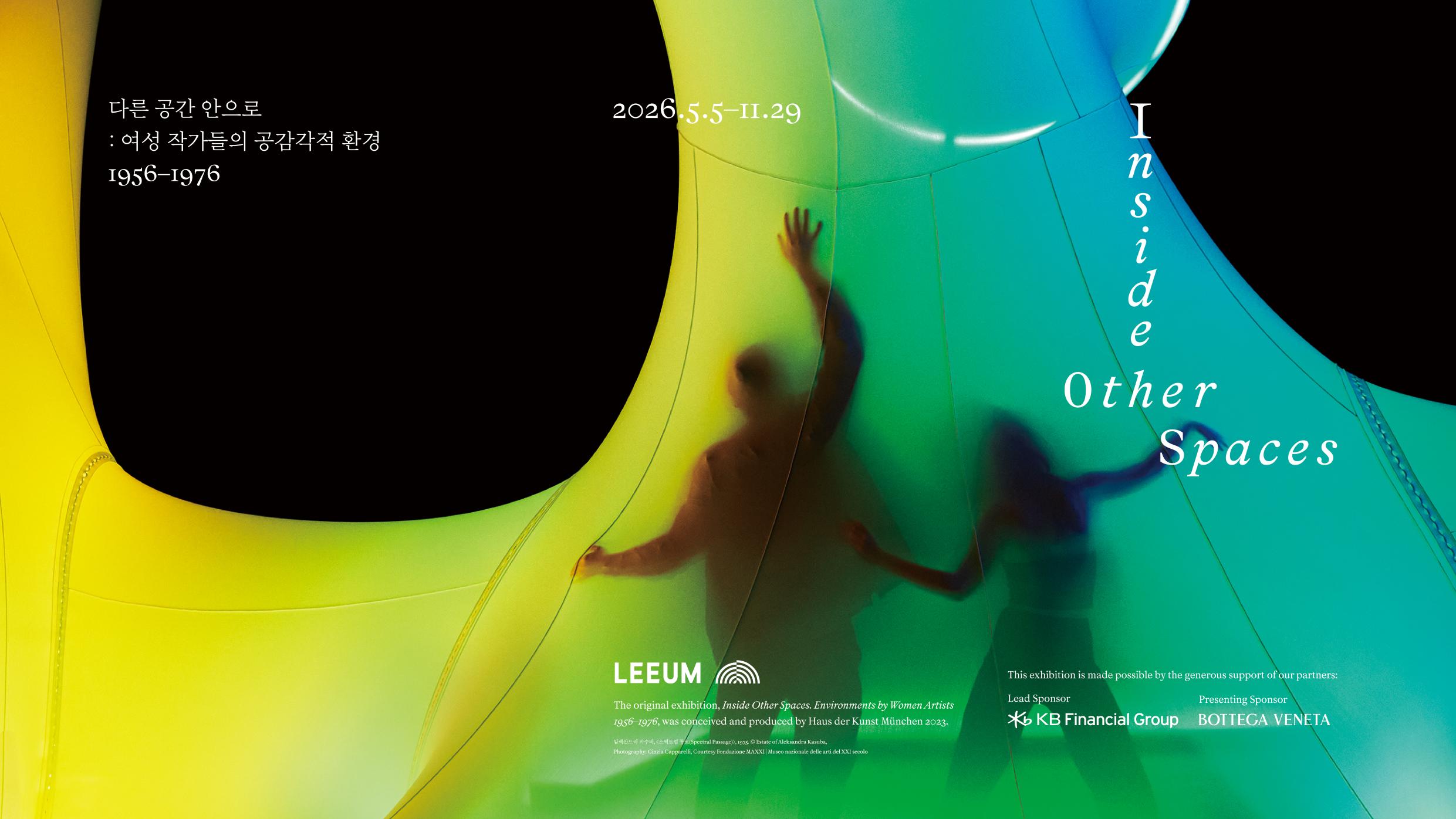 여성작가 11인의 선구적 작업을 복원한  《다른 공간 안으로: 여성 작가들의 공감각적 환경 1956-1976》 